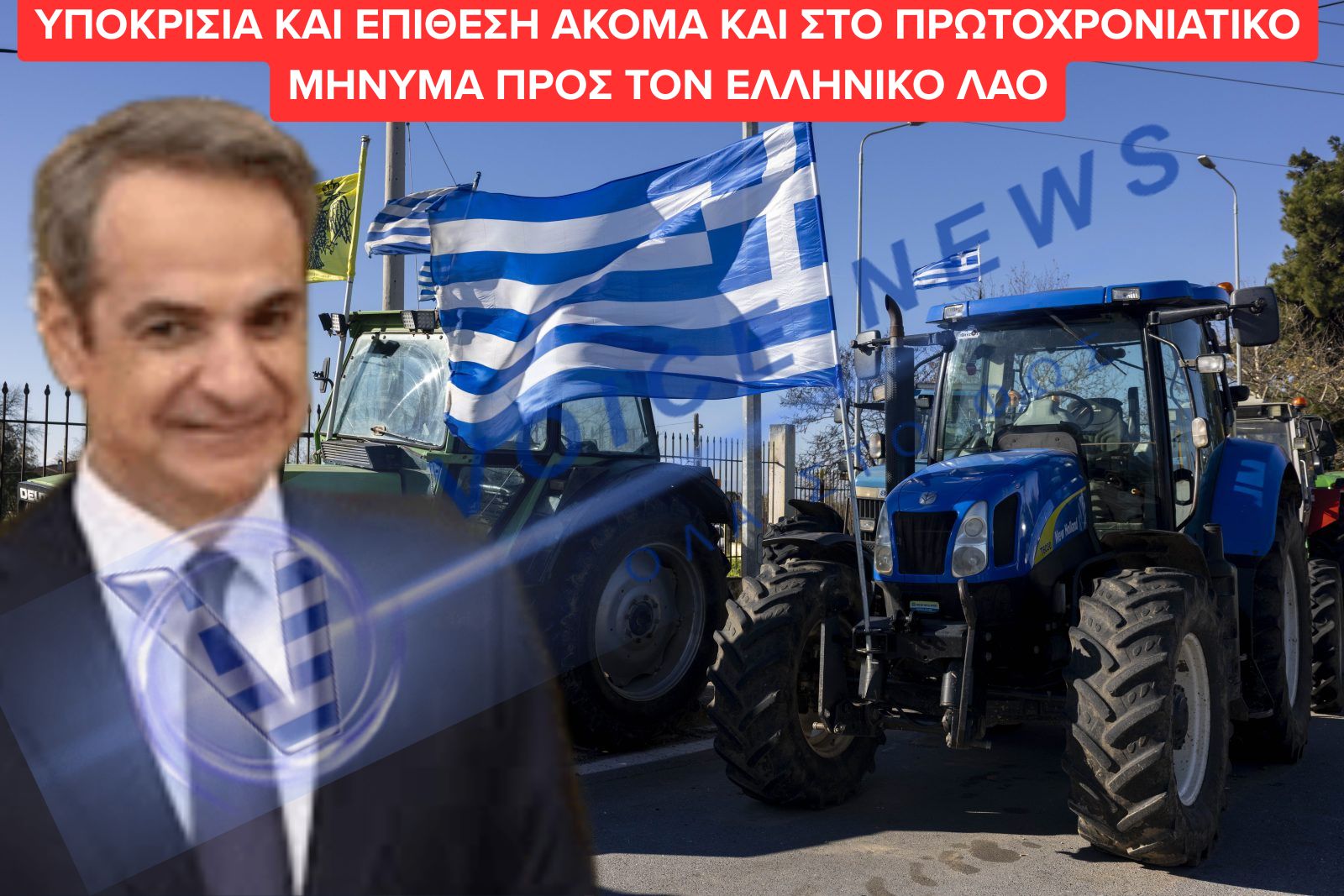 ΜΗΝΥΜΑ ΥΠΟΚΡΙΣΙΑΣ: Ο ΜΗΤΣΟΤΑΚΗΣ ΕΠΙΤΙΘΕΤΑΙ ΣΤΟΥΣ ΑΓΡΟΤΕΣ ΕΝΩ “ΓΑΛΑΖΙΑ” ΣΤΕΛΕΧΗ  ΕΜΠΛΕΚΟΝΤΑΙ ΣΤΟ ΣΚΑΝΔΑΛΟ ΤΟΥ ΟΠΕΚΕΠΕ ( Βίντεο)