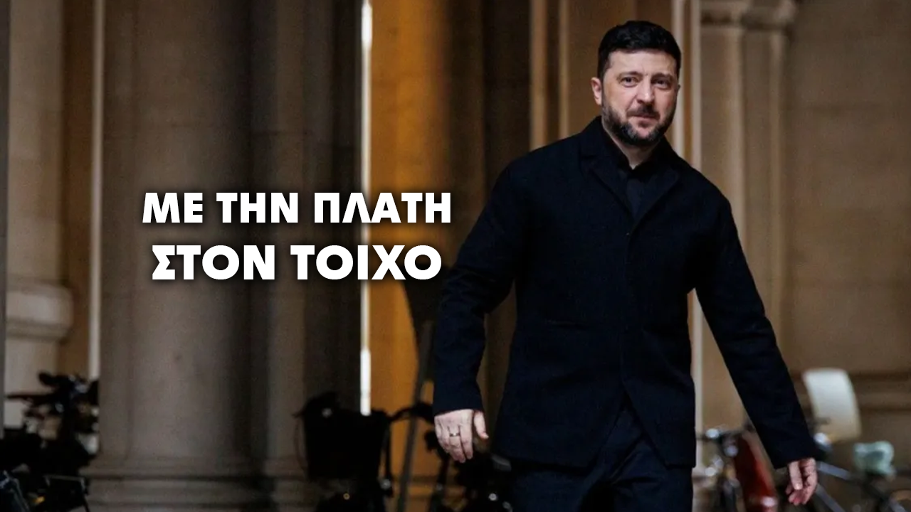 Ο Ζελένσκι αλλάζει πρόσωπα στις μυστικές υπηρεσίες της Ουκρανίας
