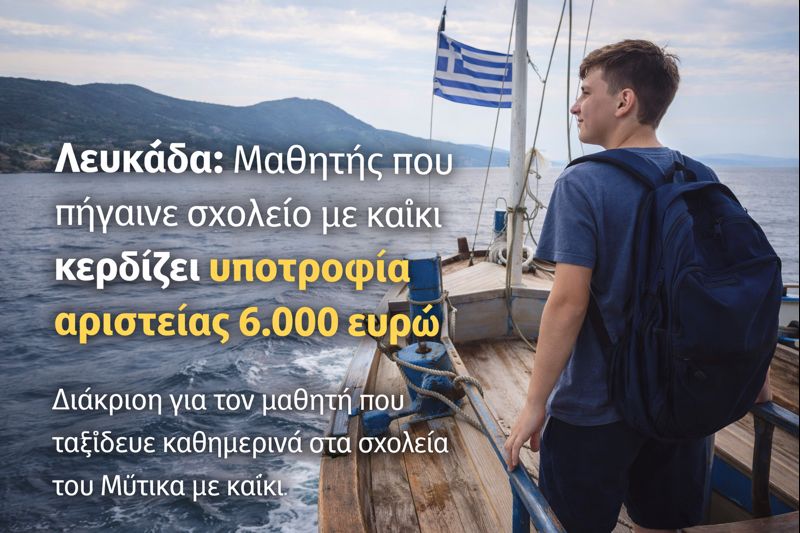 Από το καΐκι στο Πανεπιστήμιο: Υποτροφία αριστείας 6.000 ευρώ για μαθητή από τη Λευκάδα