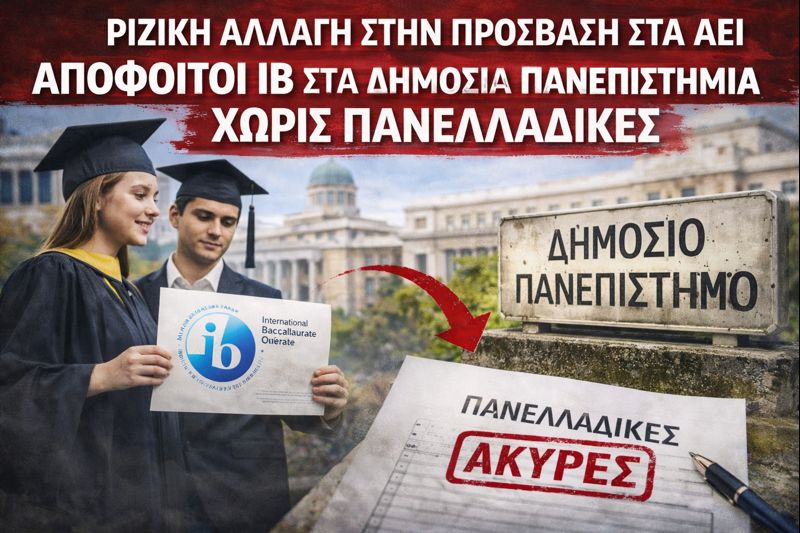 Ραγδαίες αλλαγές στην πρόσβαση στα ΑΕΙ: Στο τραπέζι η είσοδος αποφοίτων ΙΒ χωρίς Πανελλαδικές
