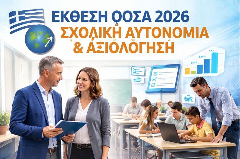 Έκθεση ΟΟΣΑ 2026: Αυτονομία σχολείων, νέος ρόλος για τους διευθυντές και έμφαση στην αξιολόγηση