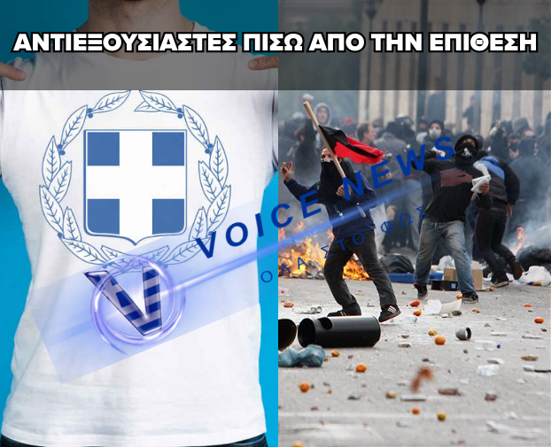ΓΝΩΣΤΟΣ ΑΝΤΙΕΞΟΥΣΙΑΣΤΗΣ ΤΗΣ ΠΑΤΡΑΣ ΠΙΣΩ ΑΠΟ ΤΗΝ ΕΠΙΘΕΣΗ ΜΕ ΑΦΟΡΜΗ ΜΠΛΟΥΖΑ ΜΕ ΤΗΝ ΕΛΛΗΝΙΚΗ ΣΗΜΑΙΑ