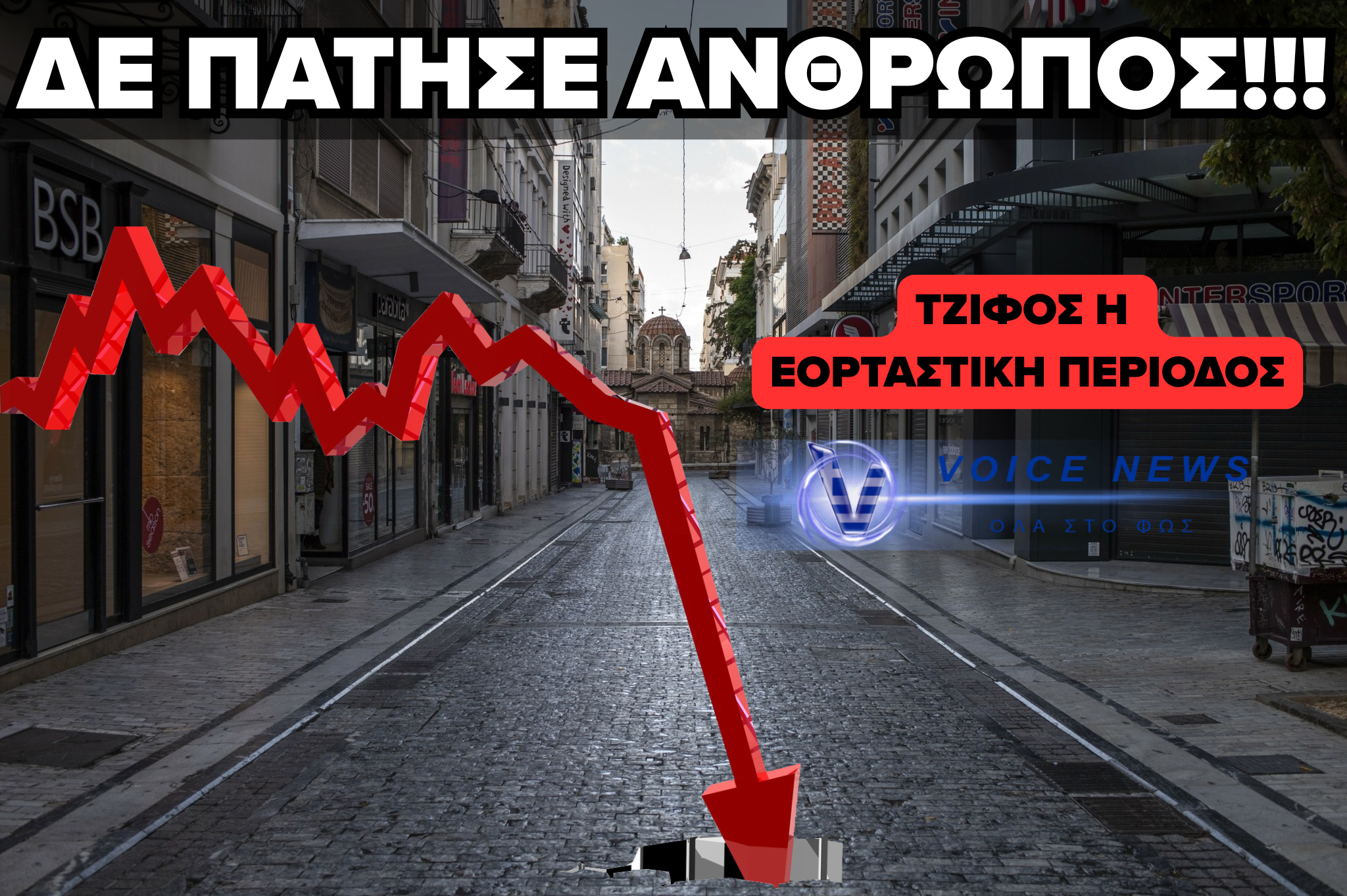 ΕΡΕΥΝΑ ΕΣΕΕ – ΠΛΗΓΜΑ ΑΝΤΙ ΓΙΑ ΕΥΛΟΓΙΑ Η ΠΕΡΑΣΜΕΝΗ ΕΟΡΤΑΣΤΙΚΗ ΠΕΡΙΟΔΟΣ
