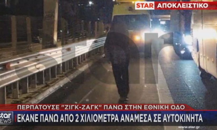 Αδιανόητο σκηνικό στην Εθνική Οδό: Μεθυσμένος περπατούσε για χιλιόμετρα μέσα στη ΛΕΑ