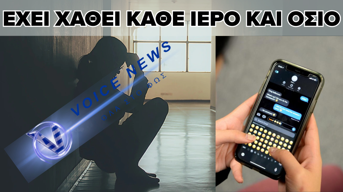 ΚΑΘΗΓΗΤΗΣ ΚΑΤΑΔΙΚΑΣΤΗΚΕ ΓΙΑΤΙ ΕΣΤΕΙΛΕ ΓΥΜΝΕΣ ΦΩΤΟΓΡΑΦΙΕΣ ΤΗΣ ΠΡΩΗΝ ΤΟΥ ΣΤΟΝ ΓΙΟ ΤΗΣ – ΑΠΕΡΡΙΨΕ ΤΗΝ ΠΡΟΣΦΥΓΗ ΤΟΥ Ο ΑΡΕΙΟΣ ΠΑΓΟΣ