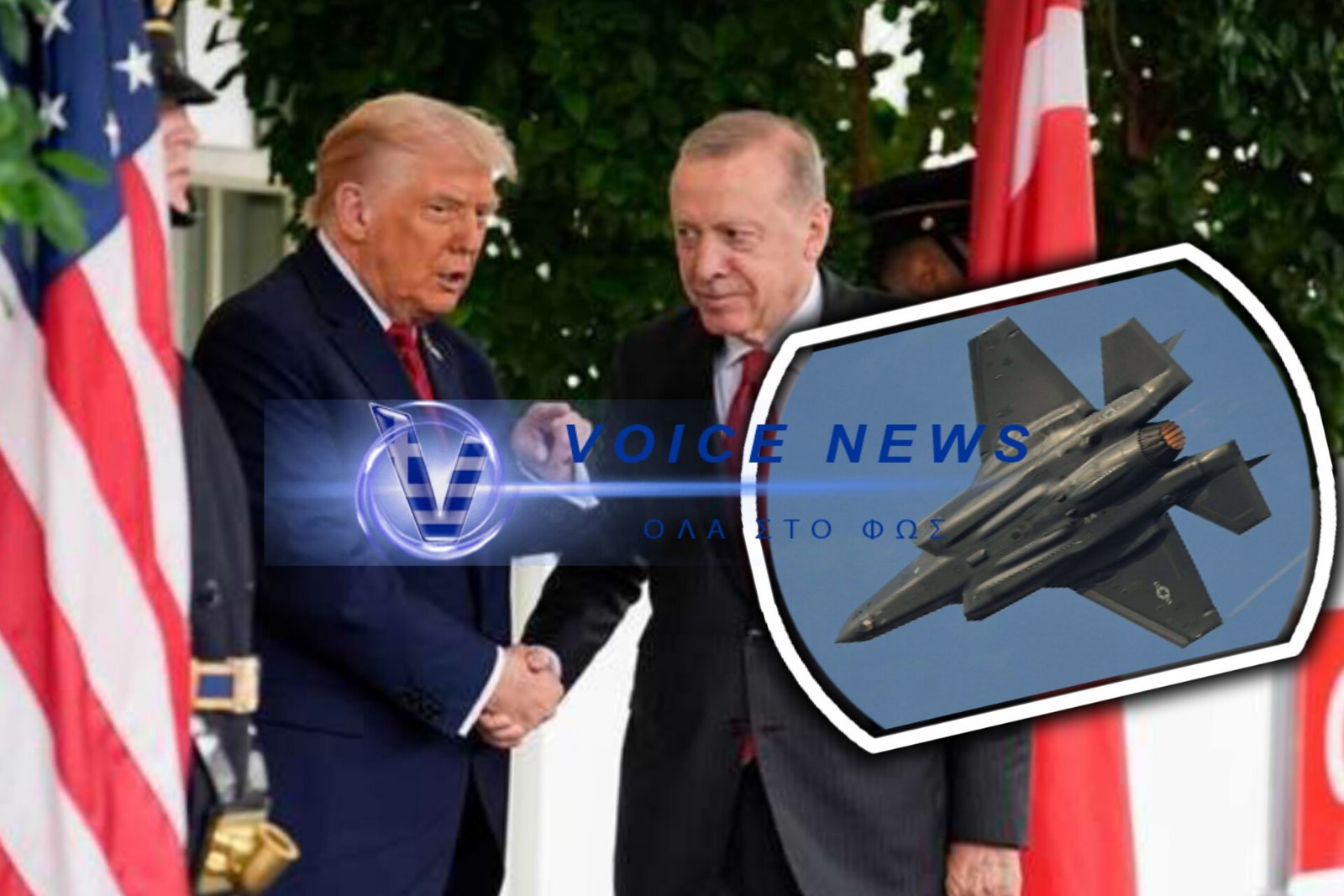 ΟΙ ΗΠΑ & ΤΟΥΡΚΙΑ ΜΕ ΦΟΝΤΟ ΤΑ F-35 – Η ΚΥΒΕΡΝΗΣΗ ΜΗΤΣΟΤΑΚΗ ΠΕΤΥΧΕ ΑΛΛΗ ΜΙΑ ΔΙΠΛΩΜΑΤΙΚΗ ΗΤΤΑ