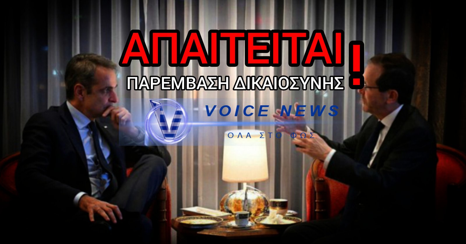 ΒΟΜΒΑ ΑΠΟ ΤΟ ΙΣΡΑΗΛ ΓΙΑ ΕΜΠΛΟΚΗ ΕΤΑΙΡΕΙΑΣ ΔΙΑΔΙΚΤΥΑΚΗΣ ΠΡΟΠΑΓΑΝΔΑΣ ΣΤΙΣ ΕΚΛΟΓΕΣ ΤΟΥ 2023 ΥΠΕΡ ΜΗΤΣΟΤΑΚΗ!