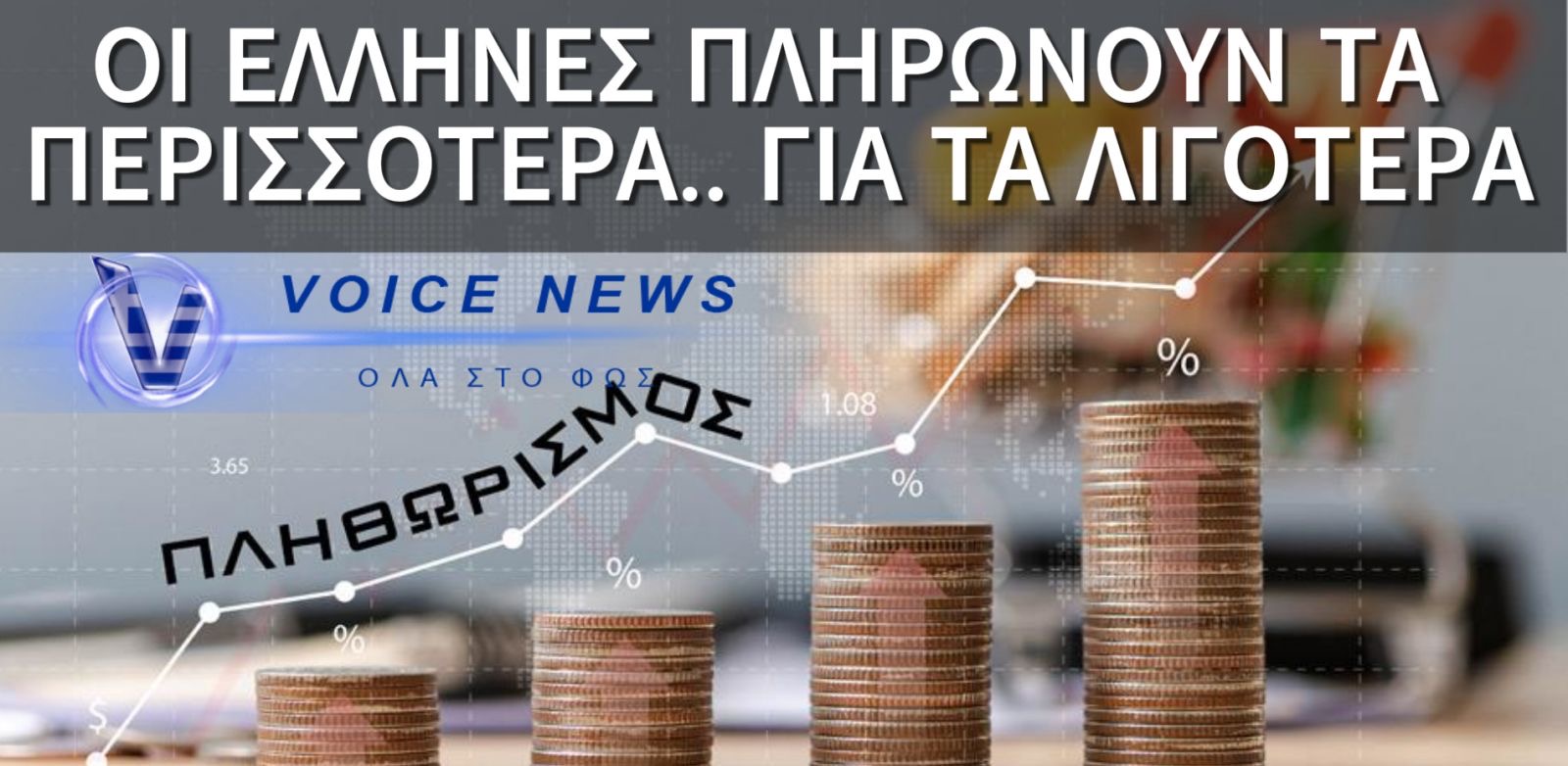 Η ΑΚΡΙΒΕΙΑ ΩΣ ΚΑΘΕΣΤΩΣ – ΚΑΙ Η ΑΙΣΧΡΟΚΕΡΔΕΙΑ ΩΣ ΕΠΙΧΕΙΡΗΜΑΤΙΚΟ ΜΟΝΤΕΛΟ