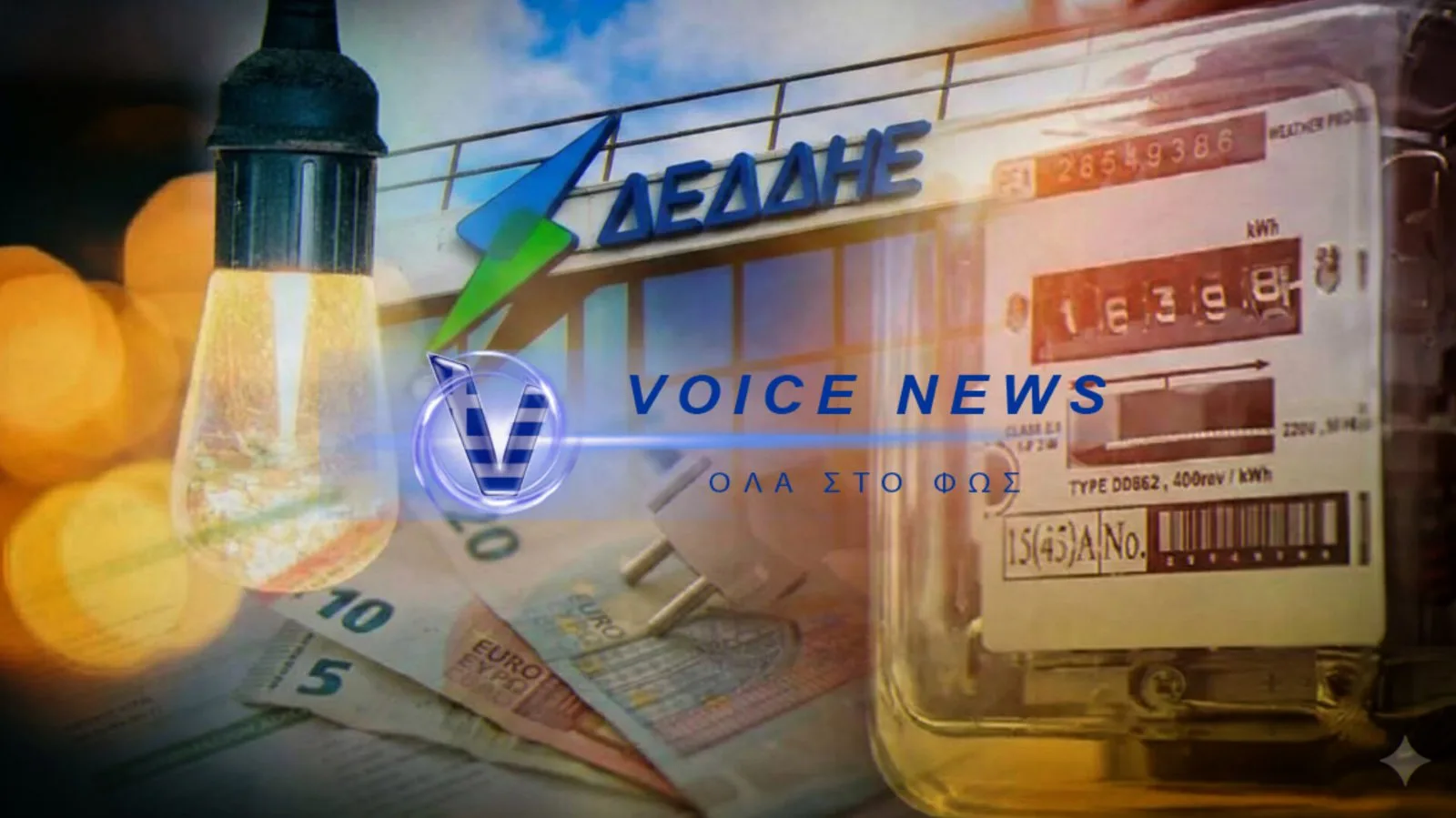 ΔΕΔΔΗΕ: ΑΤΑΚΤΗ ΥΠΟΧΩΡΗΣΗ ΥΠΟ ΤΟ ΒΑΡΟΣ ΤΩΝ «ΛΑΘΩΝ» ΤΟΥ – ΠΑΓΩΝΟΥΝ ΠΡΟΣΤΙΜΑ ΚΑΙ ΔΙΑΚΟΠΕΣ ΜΕΤΑ ΤΟ ΟΡΓΙΟ ΑΥΘΑΙΡΕΣΙΑΣ!