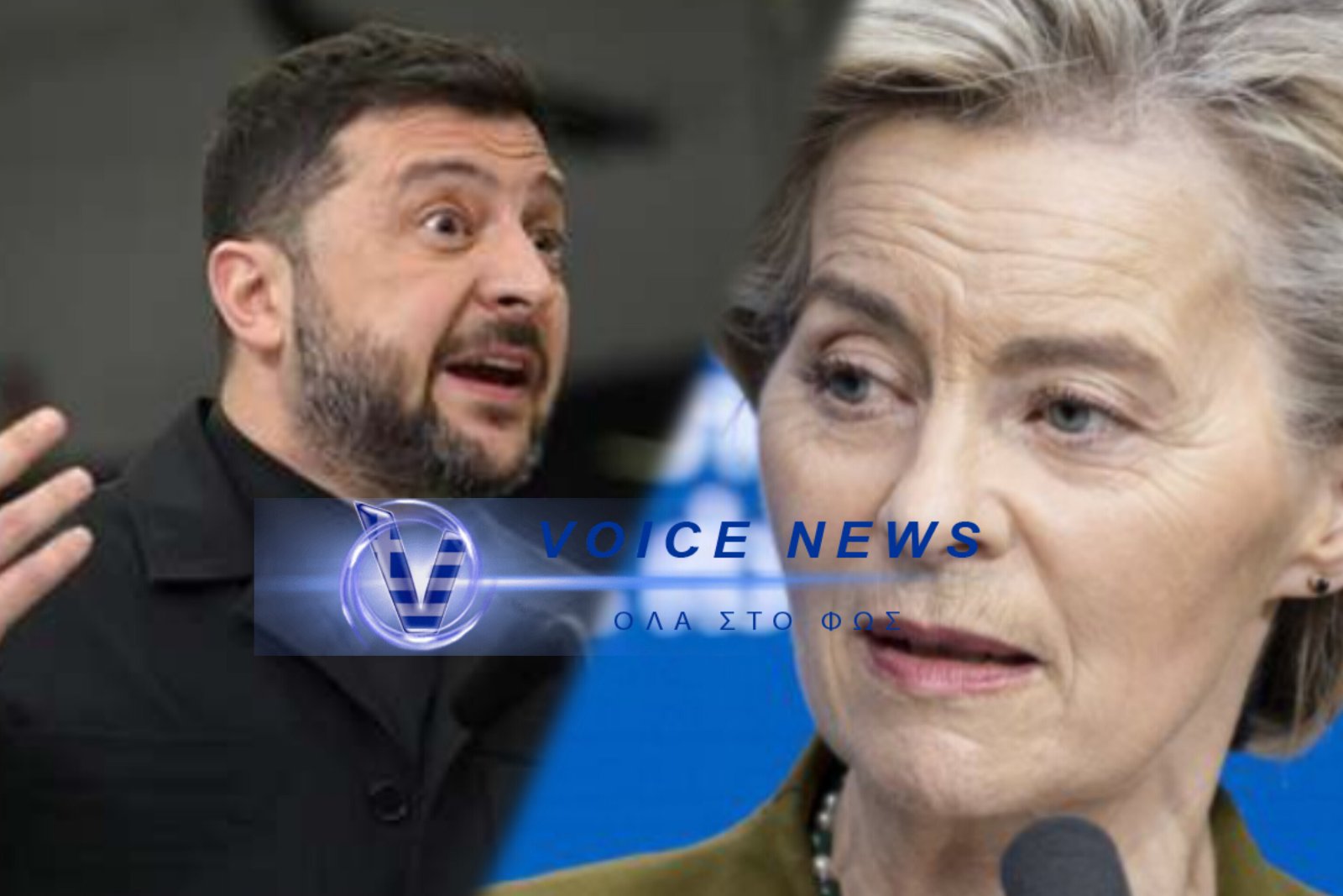 ΟΡΓΗ ΓΙΑ ΤΗΝ ΦΟΝ ΝΤΕΡ ΛΑΙΕΝ: ΚΛΕΙΝΕΙ ΠΡΟΚΛΗΤΙΚΑ ΤΑ ΜΑΤΙΑ ΣΤΗΝ ΔΙΑΦΘΟΡΑ ΤΟΥ ΖΕΛΕΝΣΚΙ ΕΥΡΩΠΑΪΚΑ ΔΙΣΕΚΑΤΟΜΜΥΡΙΑ ΕΥΡΩ ΚΑΝΟΥΝ ΦΤΕΡΑ