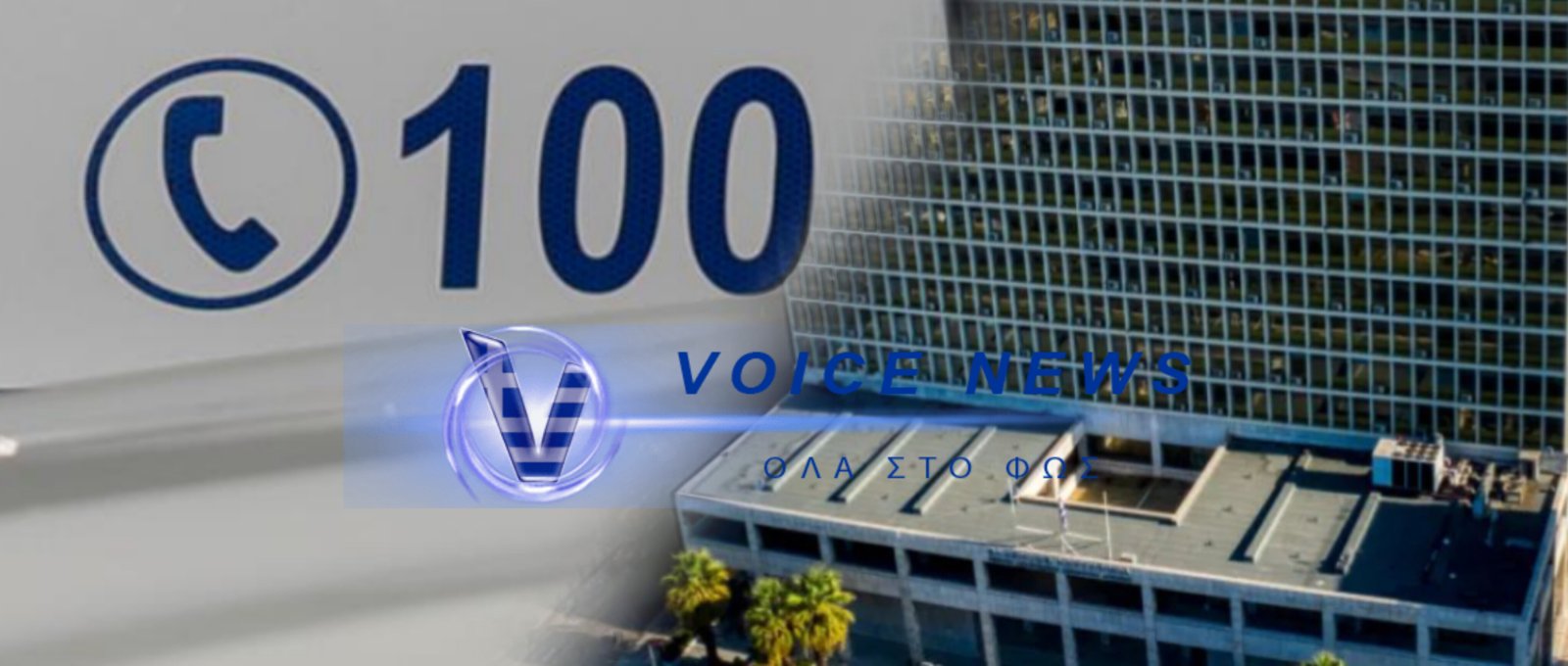 ΧΑΜΟΣ ΣΤΗΝ ΕΛΑΣ! ΜΠΛΟΚΑΡΙΣΜΑ ΜΙΑΣ ΩΡΑΣ ΣΤΟ «100» & ΕΨΑΧΝΑΝ ΤΕΧΝΙΚΟ ΜΕ ΤΟ… ΚΙΑΛΙ!