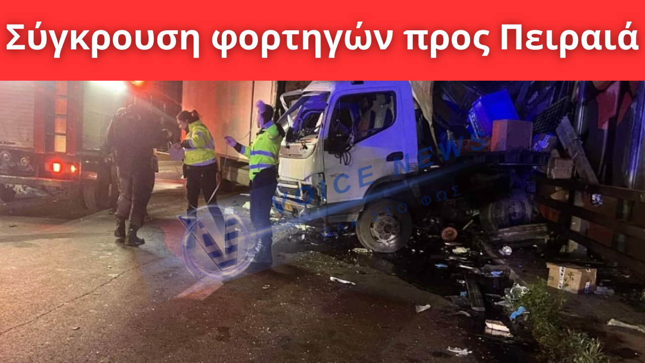 ΤΡΟΧΑΙΟ ΣΤΟΝ ΚΗΦΙΣΟ ΠΡΟΣ ΠΕΙΡΑΙΑ – ΜΠΛΟΚΑΡΙΣΜΕΝΗ Η ΚΥΚΛΟΦΟΡΙΑ