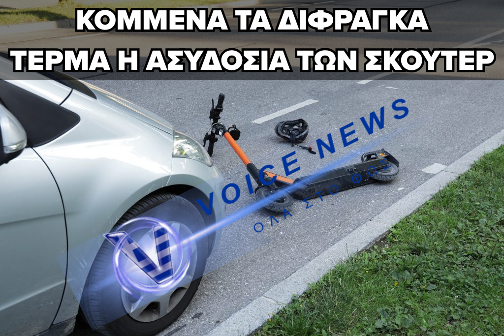 ΑΠΟ ΠΑΙΧΝΙΔΙ ΣΕ ΟΧΗΜΑ: ΕΠΙΤΕΛΟΥΣ ΑΥΣΤΗΡΟΙ ΚΑΝΟΝΕΣ ΓΙΑ ΤΑ ΗΛΕΚΤΡΙΚΑ ΠΑΤΙΝΙΑ