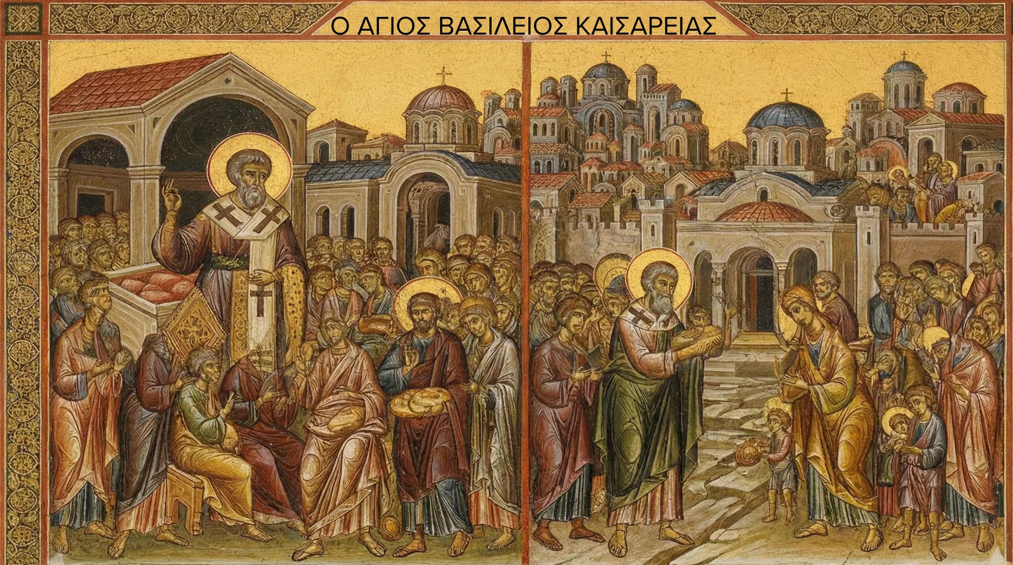 Ο ΑΓΙΟΣ ΒΑΣΙΛΕΙΟΣ ΟΔΗΓΟΣ ΚΑΙ ΣΕ ΑΥΤΟ ΤΟ ΕΤΟΣ