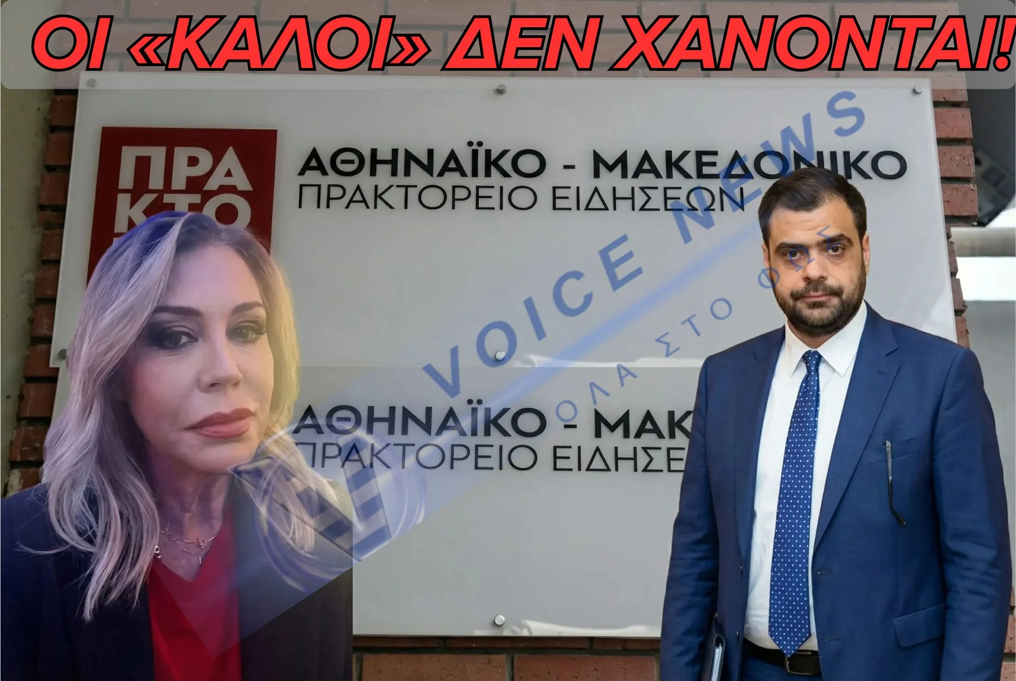 ΑΞΙΟΚΡΑΤΙΑ ΠΑΝΤΟΥ! Η ΑΡΙΑ ΑΓΑΤΣΑ Η ΕΚΛΕΚΤΗ ΤΟΥ ΜΗΤΣΟΤΑΚΗ ΓΙΑ ΤΟ ΑΠΕ