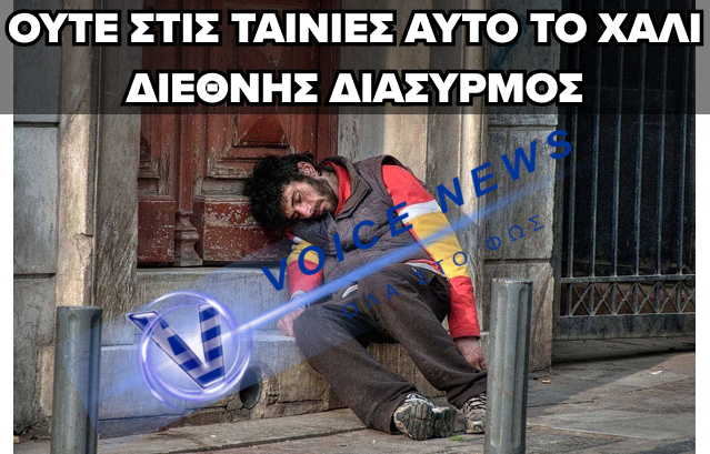 Η «ΓΚΟΘΑΜ ΣΙΤΙ» ΚΑΤΩ ΑΠΟ ΤΟΝ ΠΑΡΘΕΝΩΝΑ
