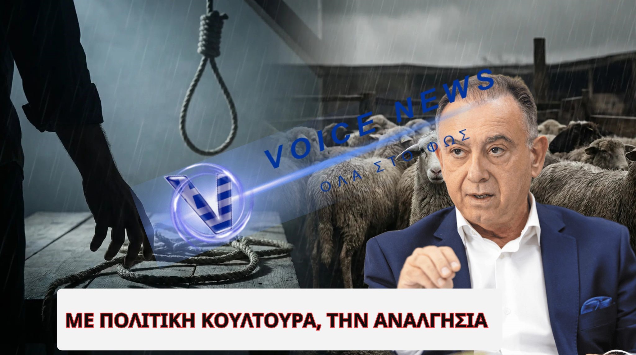 Η Αναλγησία του Υπουργού: Μια Θλιβερή Αντανάκλαση της Πολιτικής Αδιαφορίας