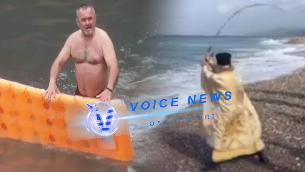 Θεοφάνια με απρόοπτα και πρωτότυπες εικόνες: Από καλάμι ψαρέματος στη Μεσσηνία έως στρώμα θαλάσσης στα Τρίκαλα
