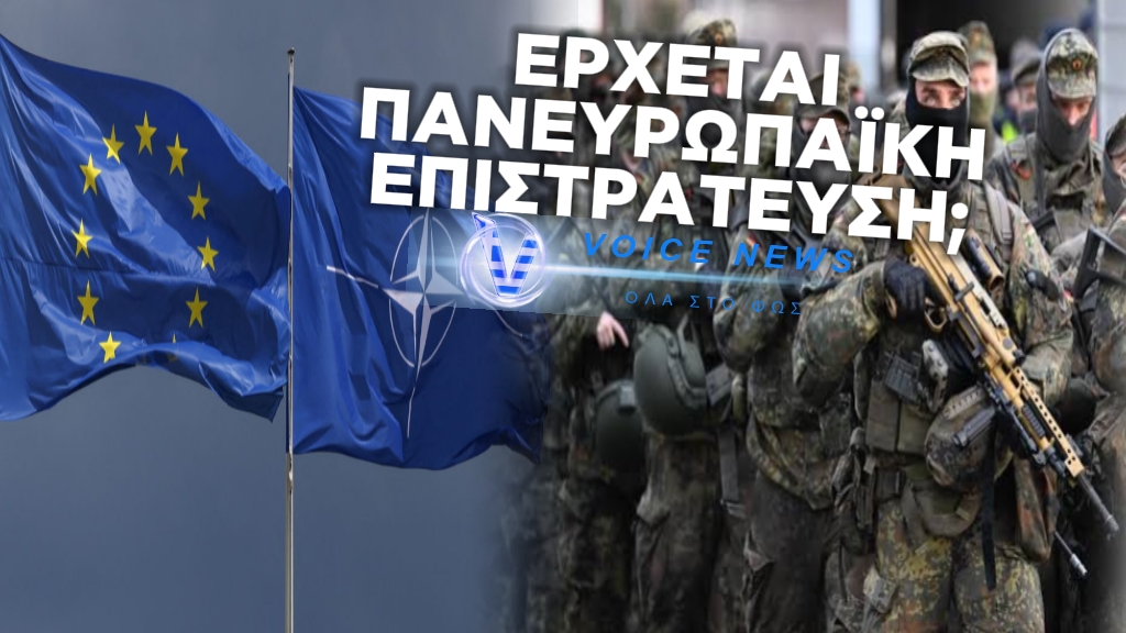 ΕΤΟΙΜΑΖΟΥΝ ΤΟ ΕΥΡΩΠΑΪΚΟ ΝΑΤΟ ΜΕ ΤΟΝ ΕΥΡΩΣΤΡΑΤΟ. ΠΑΜΕ ΓΙΑ ΙΣΤΟΡΙΚΕΣ ΑΛΛΑΓΕΣ!!!