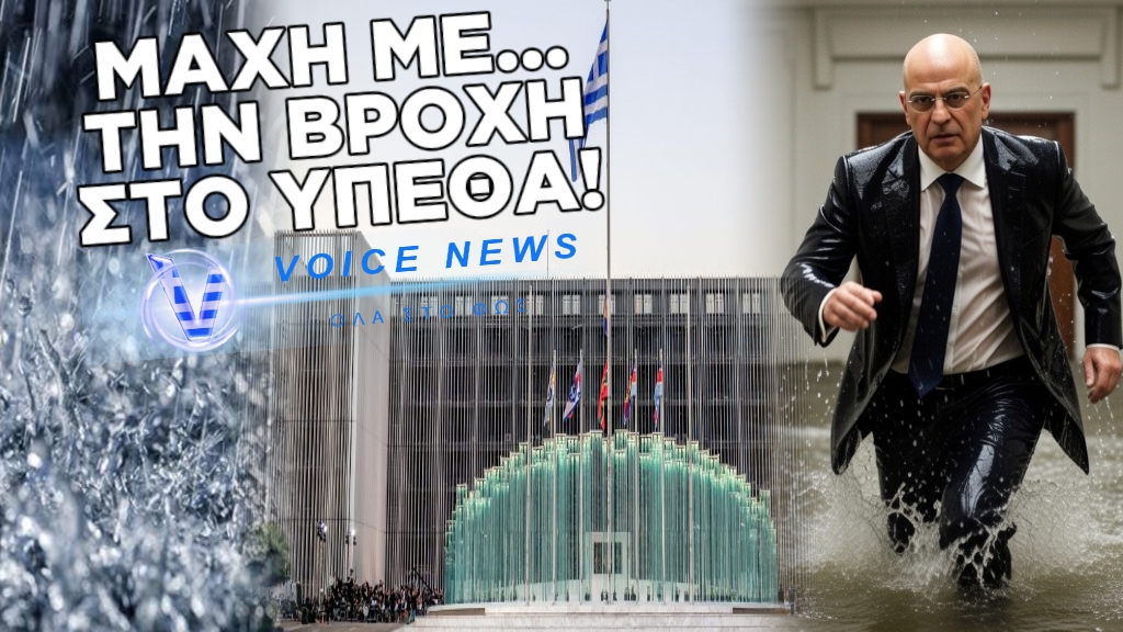 ΜΕΤΑ ΤΟ ΣΤΕΦΑΝΟΒΙΚΕΙΟ ΚΑΙ ΤΟΝ DANIEL, ΗΡΘΕ ΚΑΙ Η «ΚΑΤΑΙΓΙΔΑ ΔΕΝΔΙΑ» –  Η ΑΤΖΕΝΤΑ 2030 ΛΥΓΙΣΕ ΑΠΟ ΜΙΑ ΒΡΟΧΗ