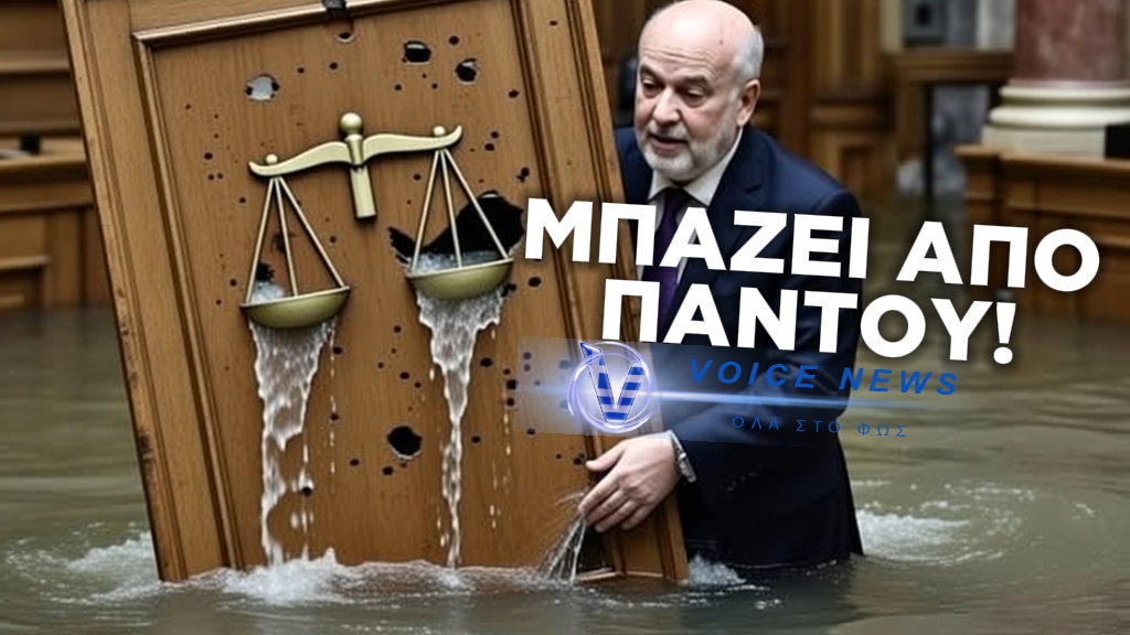 Η ΔΙΚΑΙΟΣΥΝΗ ΣΟΥ κ.ΦΛΩΡΙΔΗ “ΜΠΑΖΕΙ” KAI MAΛΙΣΤΑ ΠΟΛΥ..!