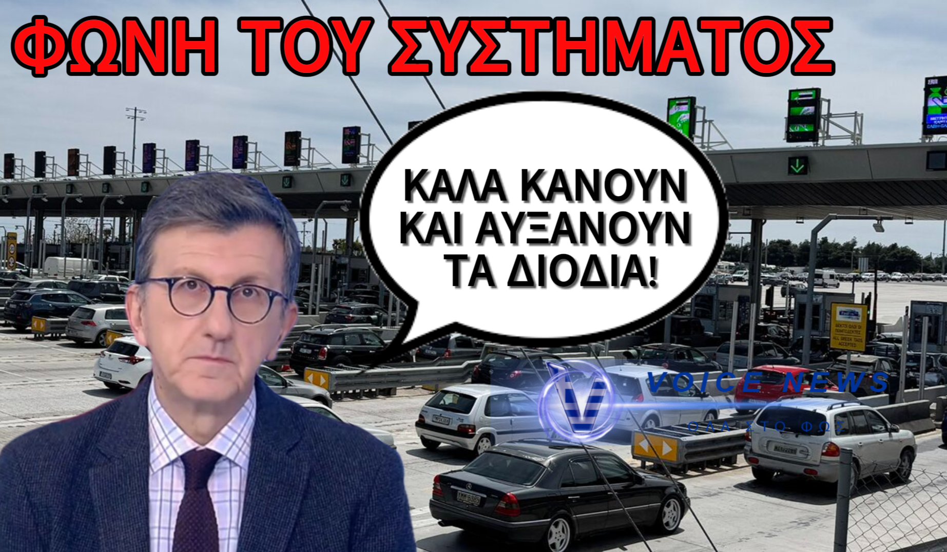 ΔΙΟΔΙΑ ΣΤΟ ΘΕΟ, ΜΙΣΘΟΙ ΣΤΟΝ ΠΑΤΟ ΚΑΙ Ο ΠΟΡΤΟΣΑΛΤΕ ΧΕΙΡΟΚΡΟΤΑ!