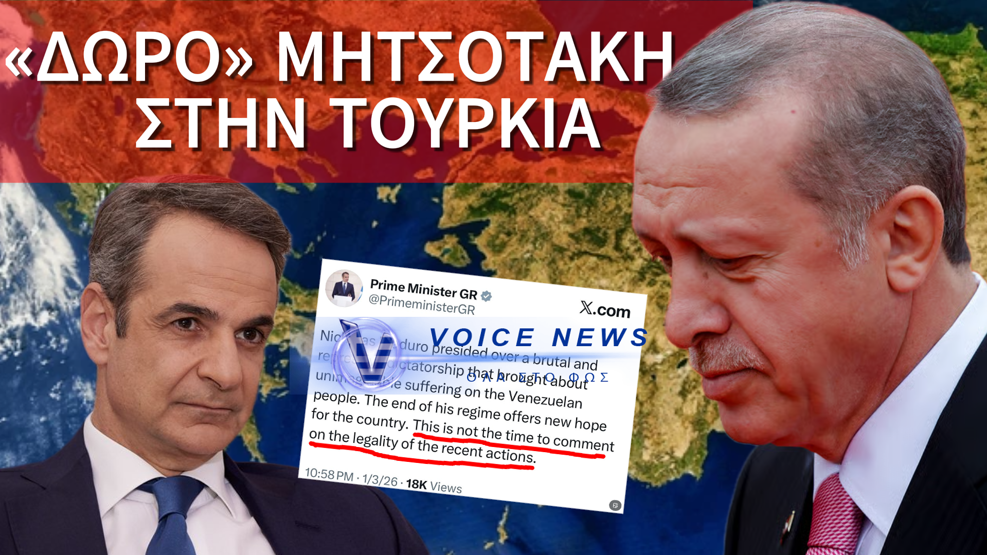 ΤΕΛΙΚΑ ΠΟΤΕ ΕΙΣΤΕ ΜΕ ΤΟ ΔΙΕΘΝΕΣ ΔΙΚΑΙΟ, ΚΥΡΙΕ ΜΗΤΣΟΤΑΚΗ; ΤΡΙΒΟΥΝ ΤΑ ΧΕΡΙΑ ΤΟΥΣ ΟΙ ΤΟΥΡΚΟΙ!