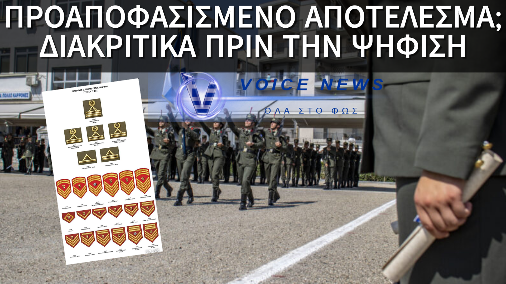 ΔΙΑΚΡΙΤΙΚΑ ΠΡΙΝ ΤΗΝ ΨΗΦΙΣΗ ΤΟΥ ΝΟΜΟΣΧΕΔΙΟΥ: ΘΥΕΛΛΑ ΑΝΤΙΔΡΑΣΕΩΝ ΚΑΤΑ ΤΟΥ ΔΕΝΔΙΑ!
