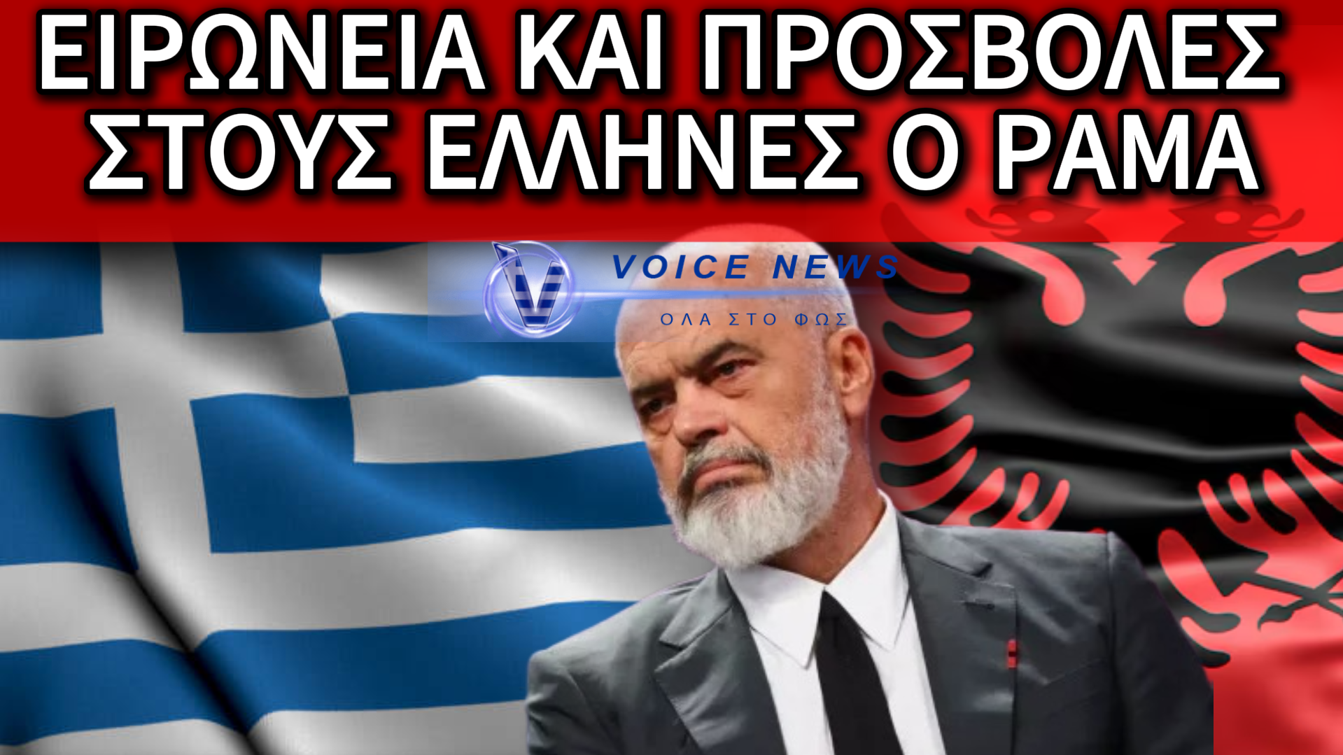 Ο ΠΡΟΚΛΗΤΙΚΟΣ ΡΑΜΑ ΚΑΤΑ ΤΗΣ ΕΛΛΑΔΑΣ ΓΙΑ ΑΚΟΜΗ ΜΙΑ ΦΟΡΑ – «ΔΕΝ ΕΙΣΤΕ ΑΠΟΓΟΝΟΙ ΤΟΥ ΠΛΑΤΩΝΑ ΚΑΙ ΤΟΥ ΑΡΙΣΤΟΤΕΛΗ»