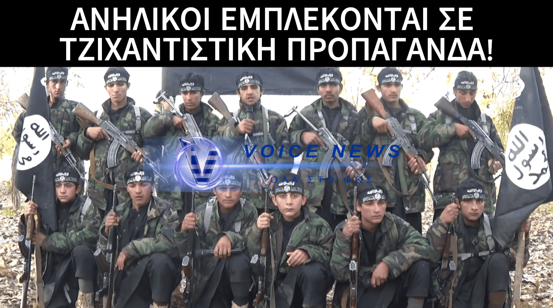 12ΧΡΟΝΟΣ ΦΕΡΕΤΑΙ ΝΑ ΣΥΜΠΕΡΙΛΑΜΒΑΝΕΤΑΙ ΣΕ ΦΑΚΕΛΟΥΣ ΤΡΟΜΟΚΡΑΤΙΑΣ!