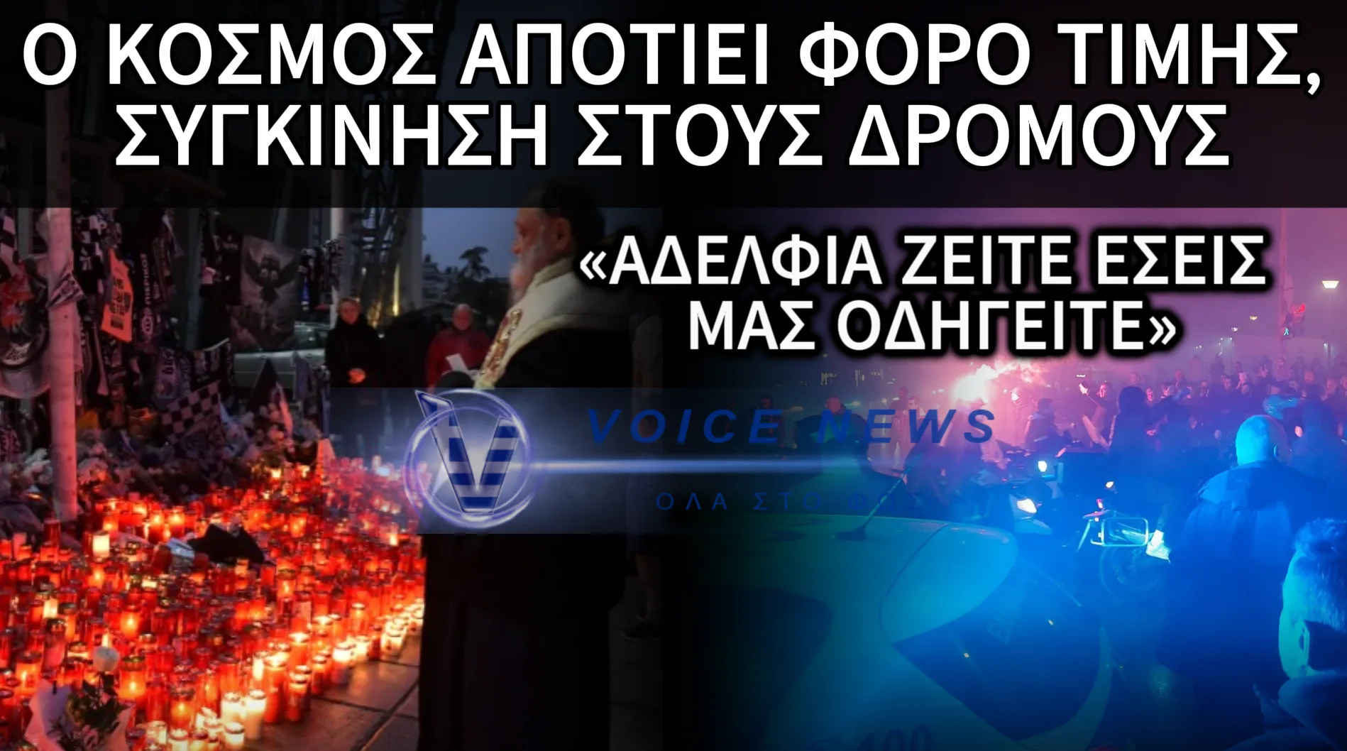 Η ΘΕΣΣΑΛΟΝΙΚΗ ΥΠΟΔΕΧΤΗΚΕ ΤΟΥΣ ΕΠΤΑ ΑΔΙΚΟΧΑΜΕΝΟΥΣ ΦΙΛΑΘΛΟΥΣ ΤΟΥ ΠΑΟΚ – ΒΙΝΤΕΟ