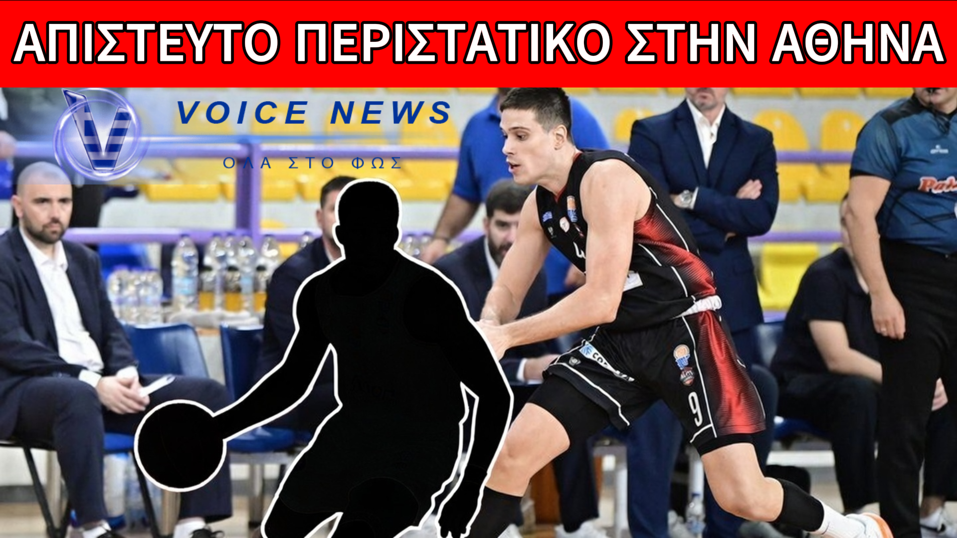 ΣΟΚ ΣΤΗΝ ΑΘΗΝΑ: ΔΕΙΤΕ ΠΟΙΟΣ ΜΠΑΣΚΕΤΜΠΟΛΙΣΤΑΣ ΜΠΗΚΕ ΜΕ ΤΟ ΑΥΤΟΚΙΝΗΤΟ ΣΤΙΣ ΓΡΑΜΜΕΣ ΤΟΥ ΤΡΕΝΟΥ!