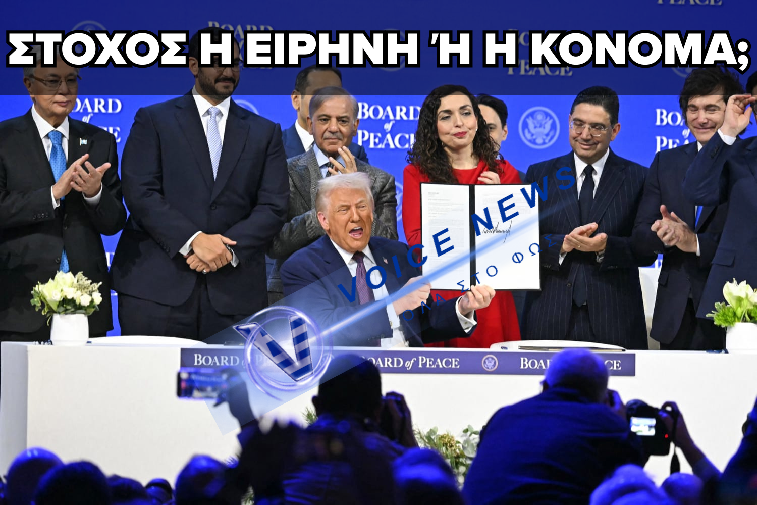 Από «Συμβούλιο της Ειρήνης» σε «Συμβούλιο των Deals»;