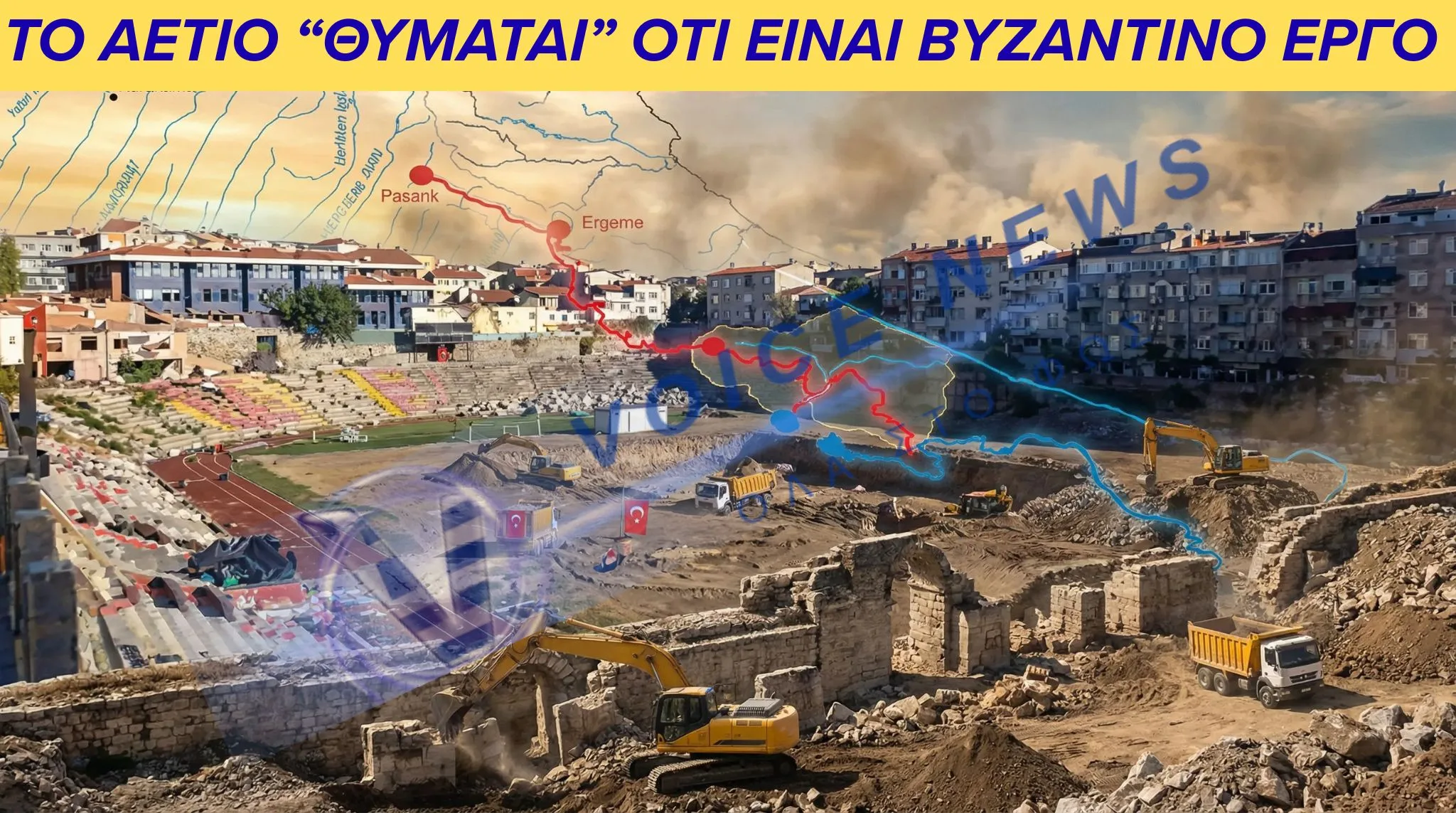 (ΦΩΤΟ) Η δεξαμενή του Αετίου και η βίαιη διαχείριση της βυζαντινής κληρονομιάς στην Κωνσταντινούπολη