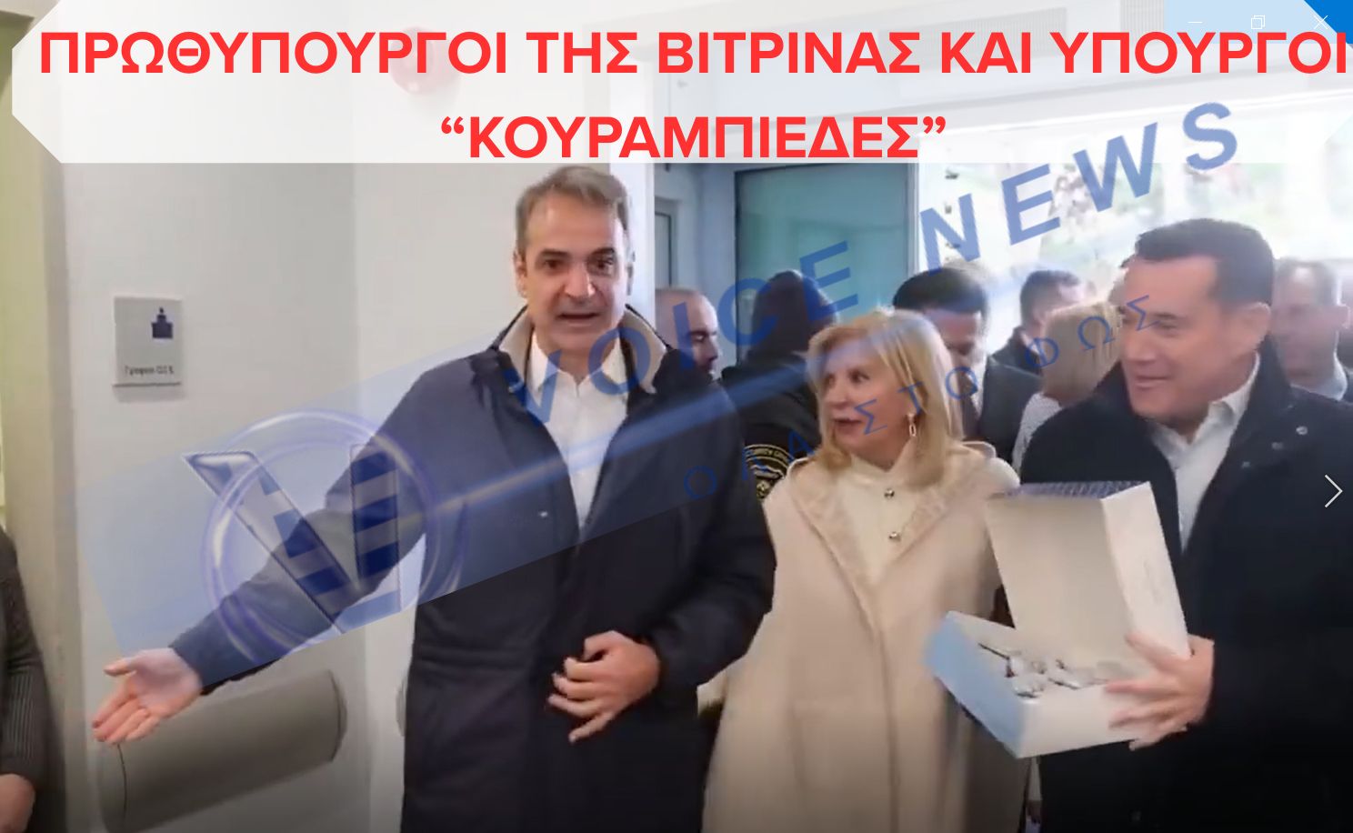 Η ηγεμονία του ενός και η σιωπή των «Αυλικών» (Βίντεο)