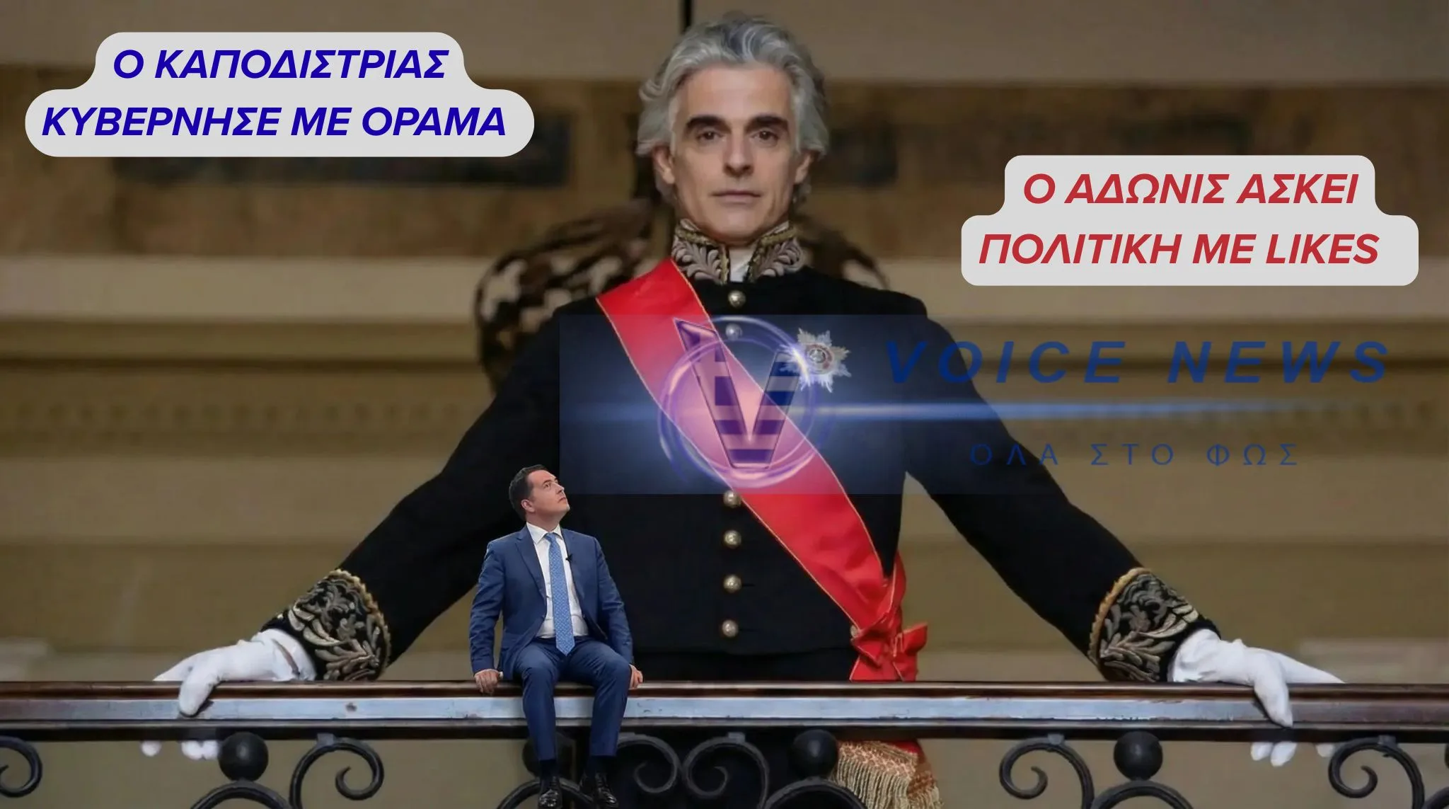 ΑΔΩΝΙΣ ΓΕΩΡΓΙΑΔΗΣ- Ο “ΚΑΠΟΔΙΣΤΡΙΑΣ” ΤΩΝ SOCIAL MEDIA ΚΑΙ ΤΩΝ ΤΗΛΕΟΠΤΙΚΩΝ ΠΑΝΕΛ 