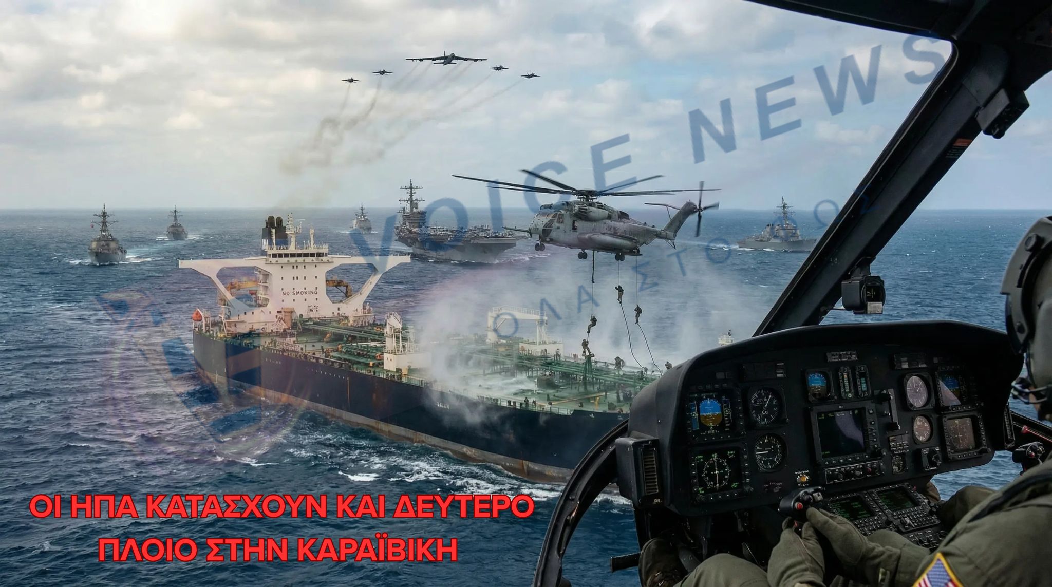 (ΒΙΝΤΕΟ) ΟΙ  ΗΠΑ ΠΡΟΧΩΡΗΣΑΝ ΣΕ ΔΕΥΤΕΡΗ ΚΑΤΑΣΧΕΣΗ ΔΕΞΑΜΕΝΟΠΛΟΙΟΥ ΣΕ ΔΙΕΘΝΗ ΥΔΑΤΑ  – ΧΩΡΙΣ ΣΗΜΑΙΑ ΤΟ ΠΛΟΙΟ