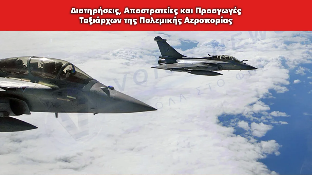 ΠΟΙΕΣ ΕΙΝΑΙ ΟΙ ΑΠΟΦΑΣΕΙΣ ΤΟΥ ΑΝΩΤΑΤΟΥ ΑΕΡΟΠΟΡΙΚΟΥ ΣΥΜΒΟΥΛΙΟΥ ΚΡΙΣΕΩΝ: ΔΙΑΤΗΡΗΣΕΙΣ, ΑΠΟΣΤΡΑΤΕΙΕΣ ΚΑΙ ΠΡΟΑΓΩΓΕΣ ΤΑΞΙΑΡΧΩΝ ΣΤΗΝ ΠΟΛΕΜΙΚΗ ΑΕΡΟΠΟΡΙΑ
