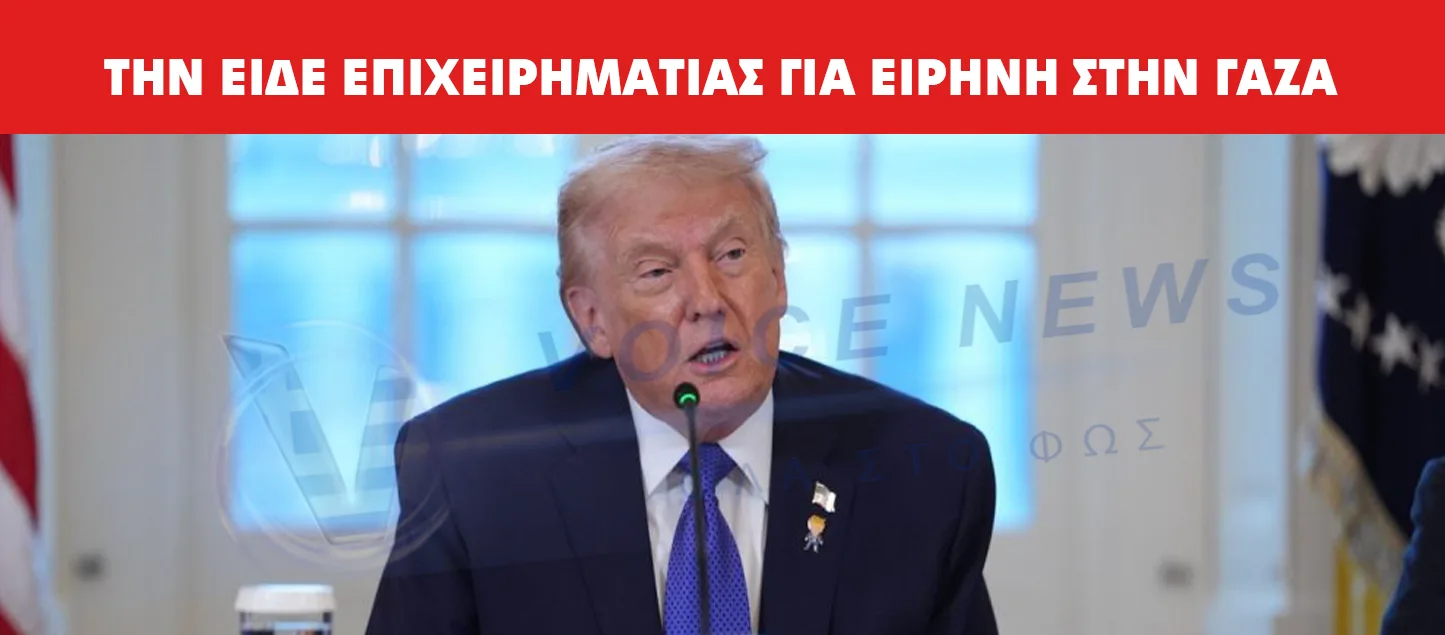 Τραμπ: 1 δισ. δολάρια για μόνιμη θέση στο Συμβούλιο Ειρήνης για τη Γάζα