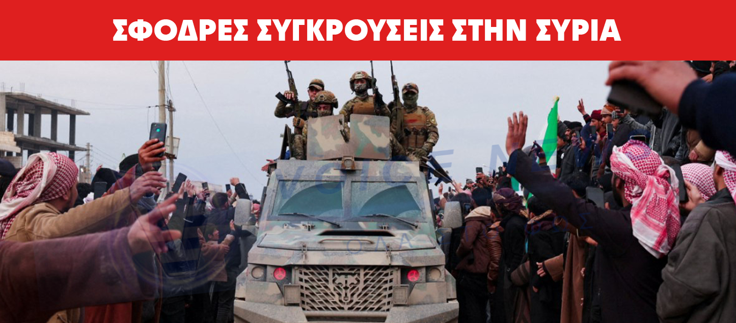 Βίντεο Σοκ: Σφοδρές συγκρούσεις στη Ράκα – Η συριακή κυβέρνηση θέτει όρους «ή όλα ή τίποτα»