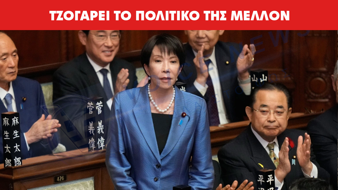Πρόωρες εκλογές 8/2: Η Ιάπωνας Πρωθυπουργός Στοιχηματίζει το πολιτικό της μέλλον