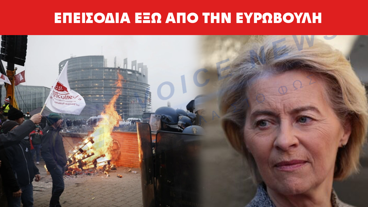 Διαμαρτυρία αγροτών έξω από το Ευρωκοινοβούλιο: Στόχος η φον ντερ Λάιεν και η συμφωνία με Mercosur
