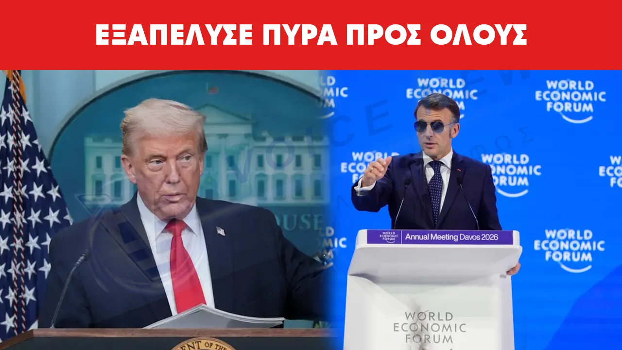 ΠΥΡΑ ΤΡΑΜΠ ΠΡΟΣ ΟΛΕΣ ΤΙΣ ΠΛΕΥΡΕΣ