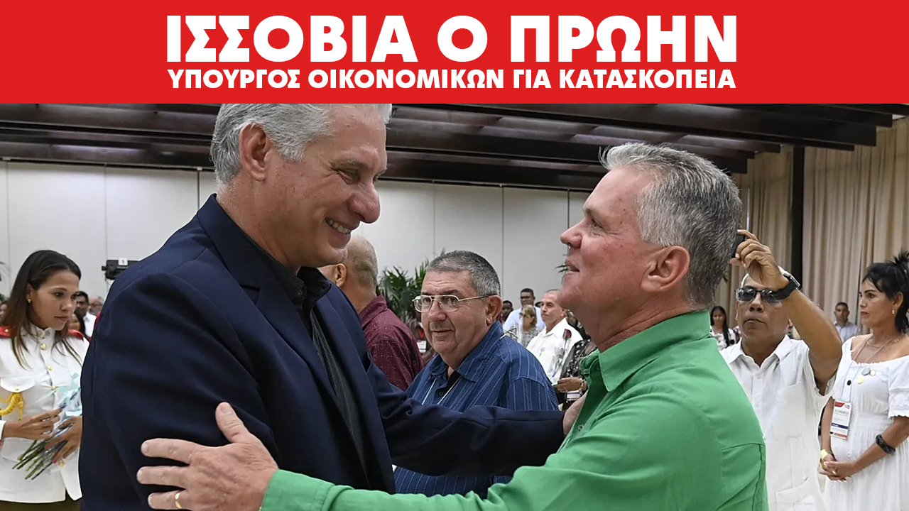 Κούβα: Ισόβια κάθειρξη στον πρώην υπουργό οικονομίας για κατασκοπεία