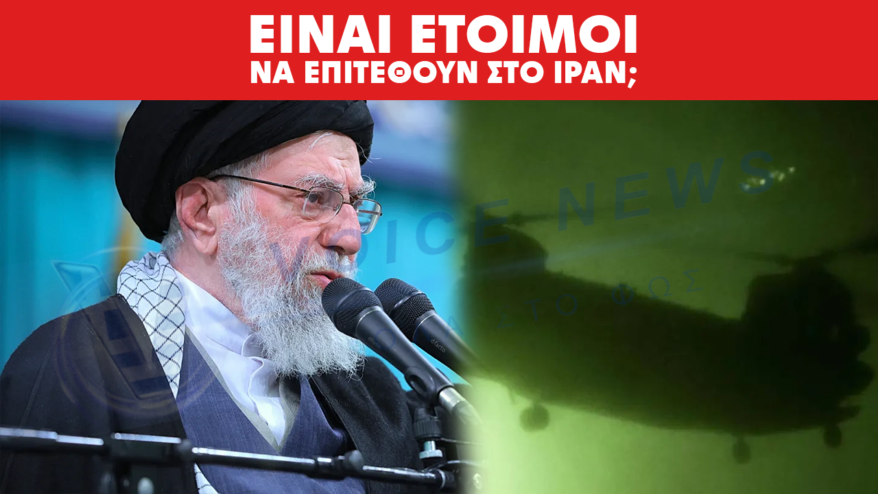 ΙΡΑΝ ΣΕ ΠΑΝΙΚΟ – ΦΟΒΟΥΝΤΑΙ ΓΙΑ ΕΠΙΧΕΙΡΗΣΗ ΤΩΝ ΗΠΑ ΣΕ ΣΤΥΛ ΜΑΔΟΥΡΟ