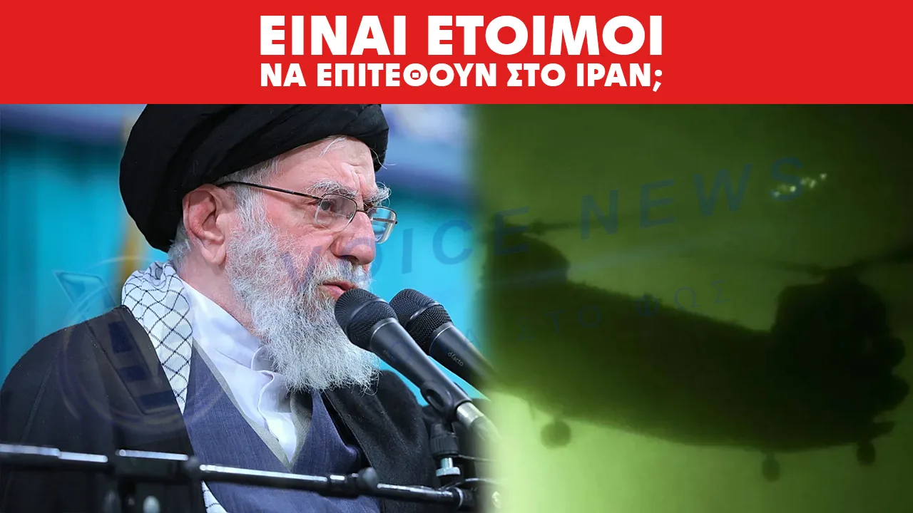 ΙΡΑΝ ΣΕ ΠΑΝΙΚΟ – ΦΟΒΟΥΝΤΑΙ ΓΙΑ ΕΠΙΧΕΙΡΗΣΗ ΤΩΝ ΗΠΑ ΣΕ ΣΤΥΛ ΜΑΔΟΥΡΟ