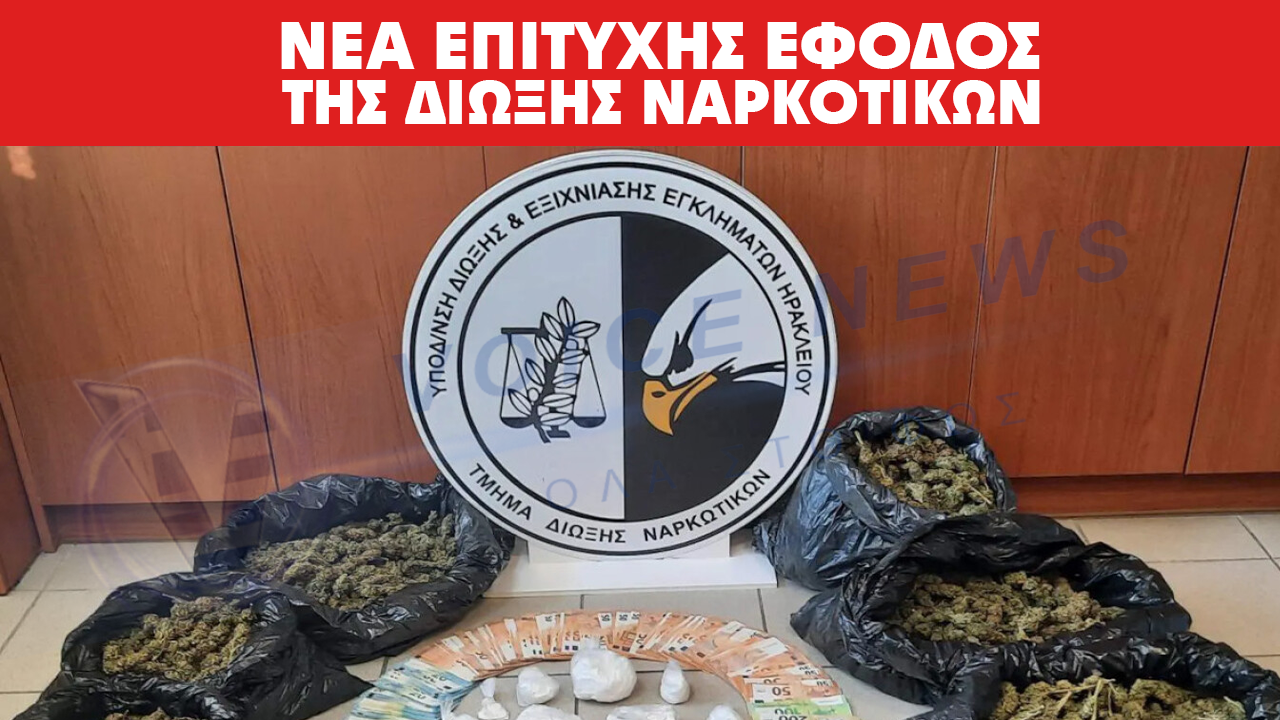 Ναρκωτικά, χρήματα και ζυγαριές στο Ηράκλειο: Στη φυλακή 31χρονος και 27χρονος