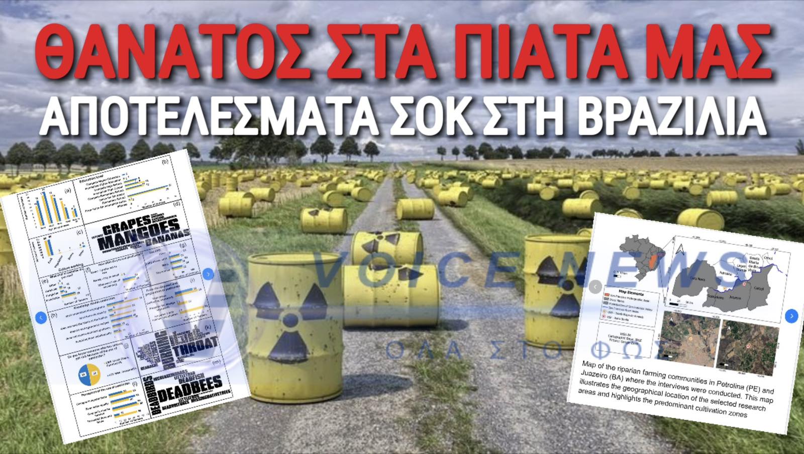 ΜΕΛΕΤΗ ΣΟΚ ΜΕΣΩ ΤΕΧΝΗΤΗΣ ΝΟΗΜΟΣΥΝΗΣ ΓΙΑ ΤΑ ΦΥΤΟΦΑΡΜΑΚΑ ΠΟΥ ΘΑ ΦΑΜΕ ΟΙ ΕΛΛΗΝΕΣ ΜΕΣΩ ΜΕΡΚΟΣΟΥΡ! (ΑΠΟΚΛΕΙΣΤΙΚΑ ΕΓΓΡΑΦΑ)!