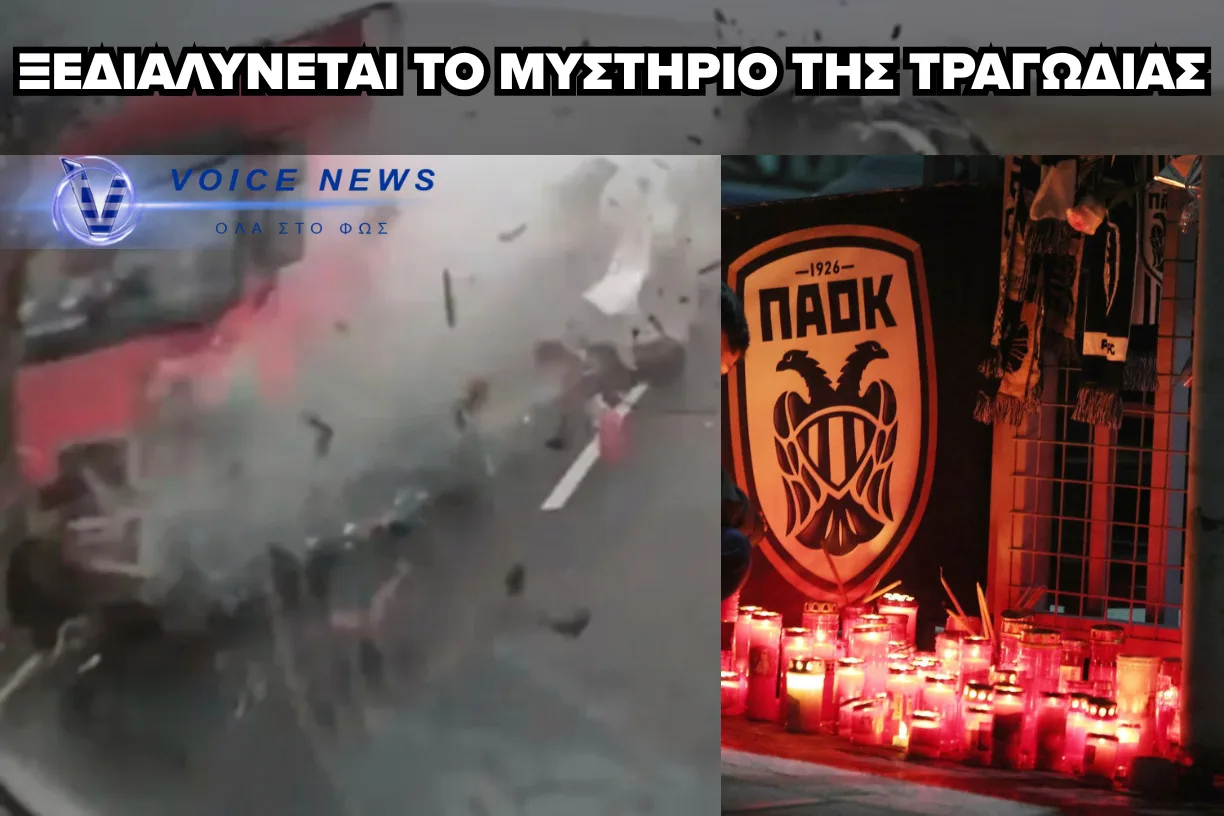 ΕΚΤΑΚΤΟ – «ΜΠΛΟΚΑΡΕ ΤΟ ΤΙΜΟΝΙ ΚΑΤΑ ΤΗΝ ΠΡΟΣΠΕΡΑΣΗ» – ΤΙ ΑΠΟΚΑΛΥΨΕ ΤΡΑΥΜΑΤΙΑΣ ΦΙΛΑΘΛΟΣ ΤΟΥ ΠΑΟΚ