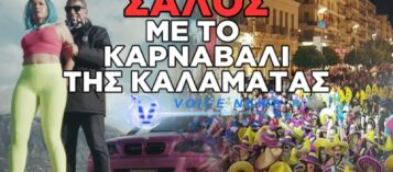 Thumbnail for ΑΝΤΙΔΡΑΣΕΙΣ ΓΙΑ ΤΟ ΚΑΡΝΑΒΑΛΙ ΤΗΣ ΚΑΛΑΜΑΤΑΣ ΚΑΙ ΑΓΑΝΑΚΤΗΣΗ ΓΙΑ ΤΑ ΔΗΘΕΝ “ΑΣΤΕΙΑ” ΓΙΑ “TRAFFICKING” KAI EMΠΟΡΙΑ ΓΥΝΑΙΚΩΝ